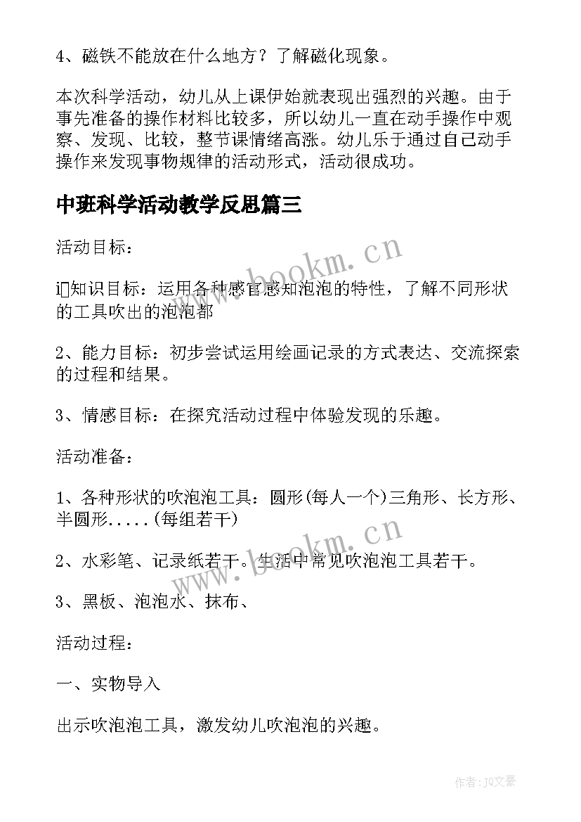 最新中班科学活动教学反思(实用10篇)