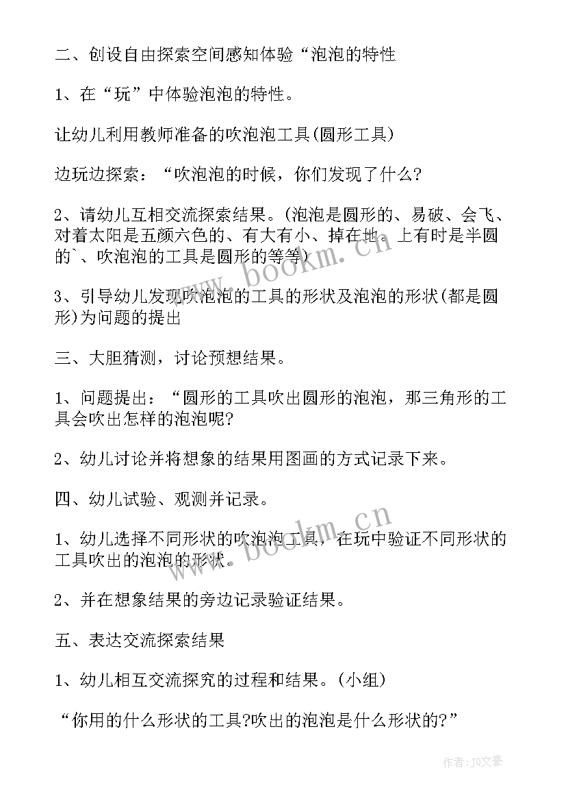 最新中班科学活动教学反思(实用10篇)