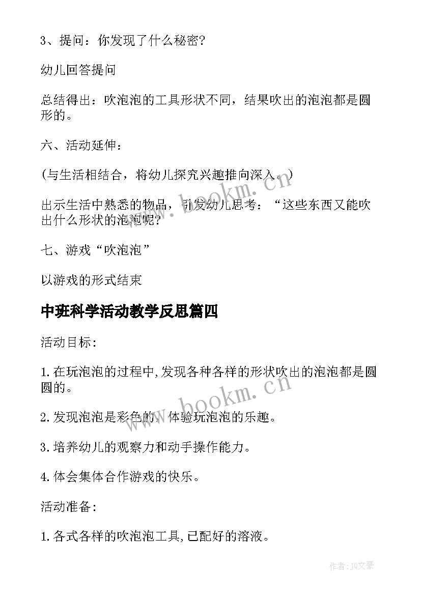 最新中班科学活动教学反思(实用10篇)