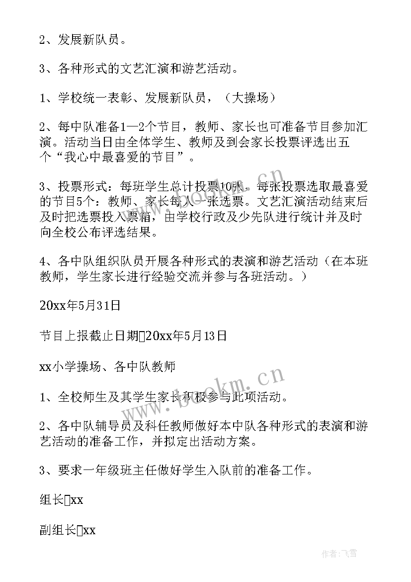 2023年少先队活动室文化 少先队入队活动方案(通用5篇)