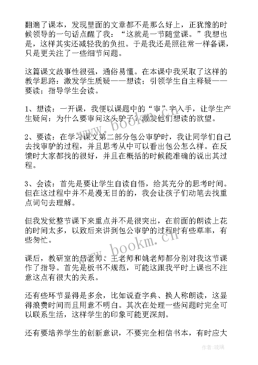 包公审驴教案设计 包公审驴教学反思(通用5篇)