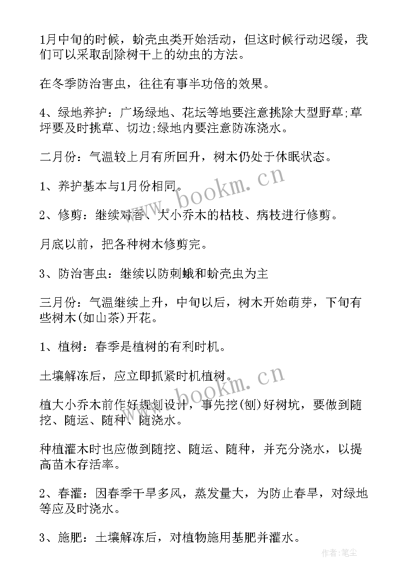 最新小区绿化养护管理方案 小区绿化养护工作计划(大全5篇)