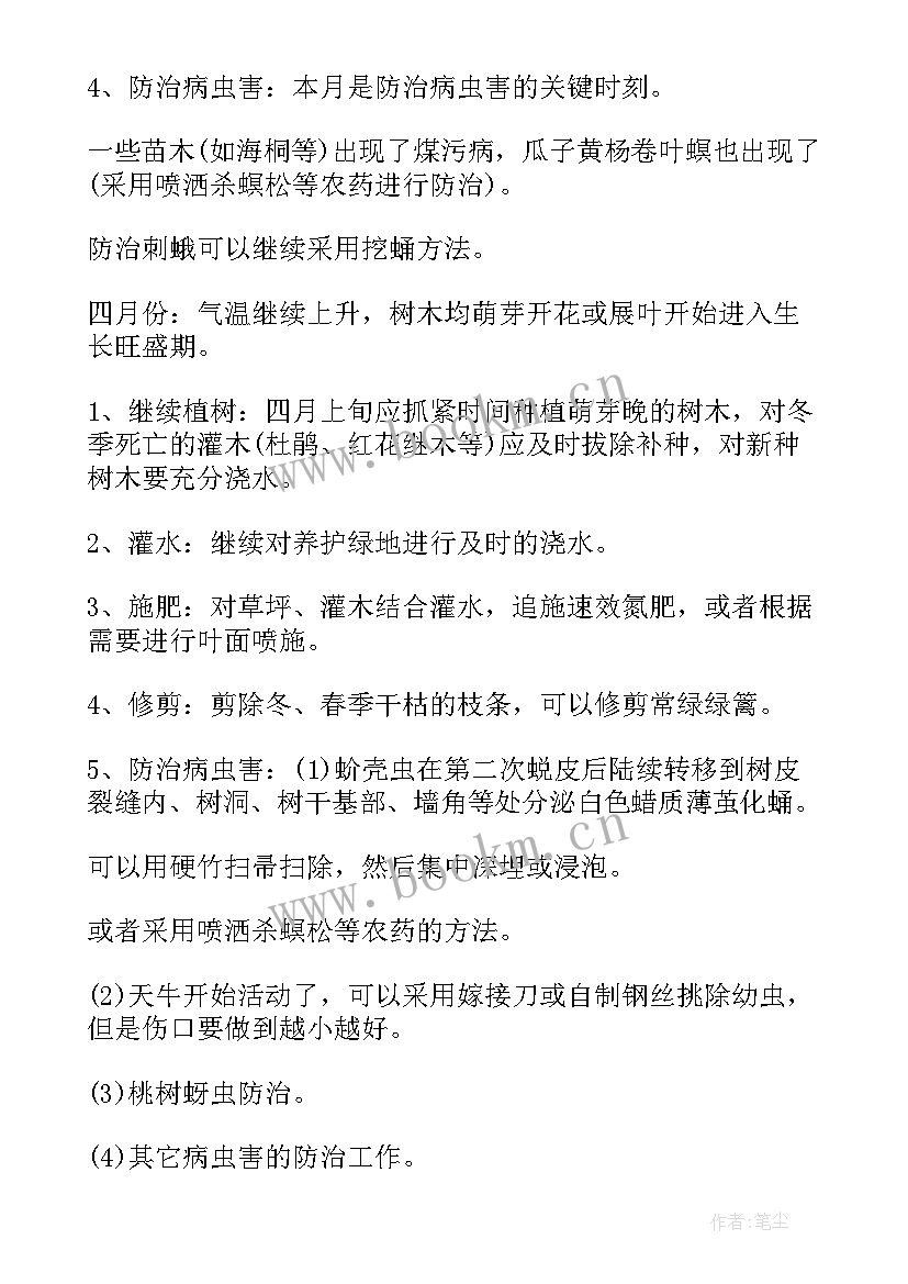 最新小区绿化养护管理方案 小区绿化养护工作计划(大全5篇)