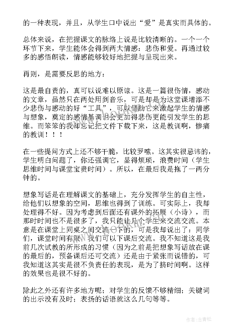 最新卡罗纳板书设计 卡罗纳教学反思(实用5篇)