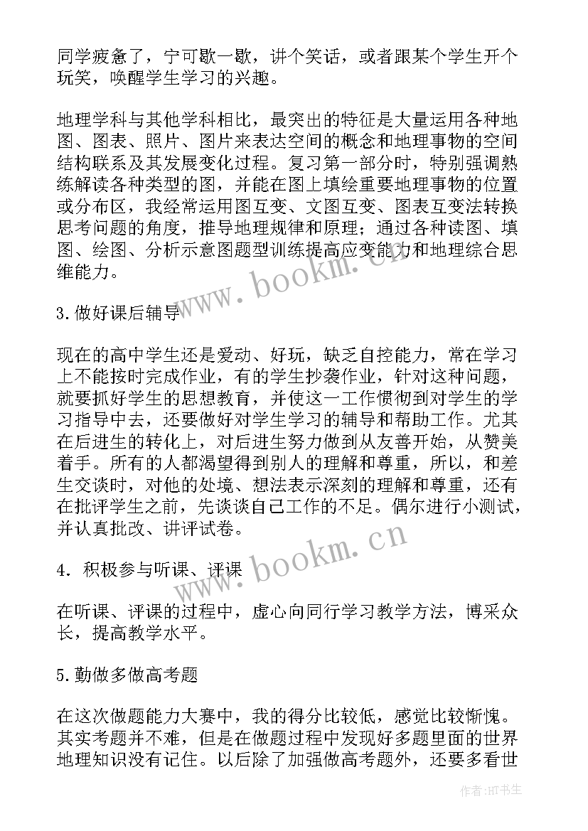 地理学科教学反思 地理教学反思(大全8篇)