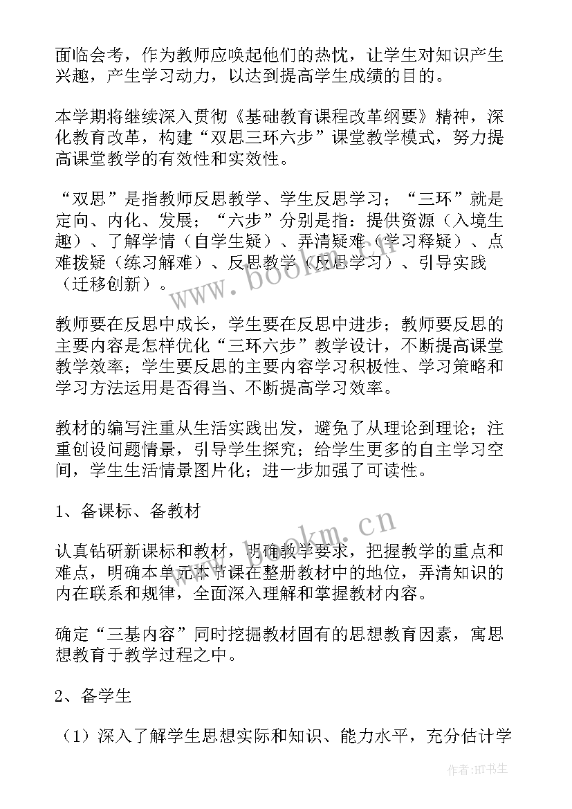 最新八年级上学期生物实验计划 八年级生物教学计划(优质5篇)