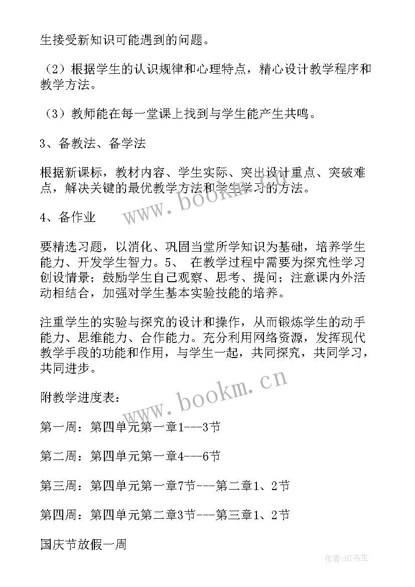 最新八年级上学期生物实验计划 八年级生物教学计划(优质5篇)