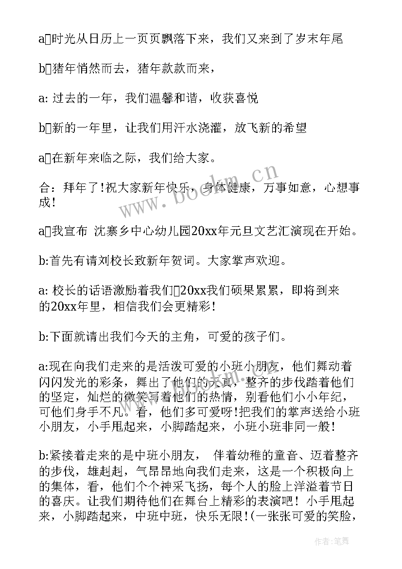 学校迎新年晚会主持词(汇总10篇)