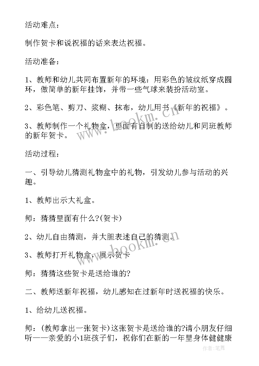 学校迎新年晚会主持词(汇总10篇)