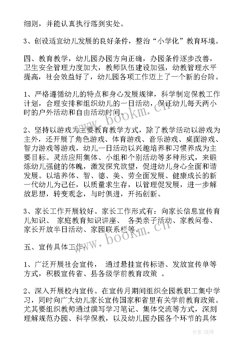 2023年学前教育宣传月宣传稿 学前教育宣传月工作总结(模板8篇)