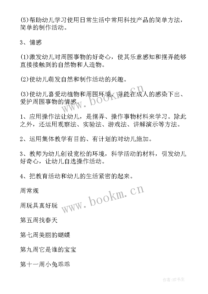 2023年小班科学课好听的声音 小班科学活动计划(汇总8篇)