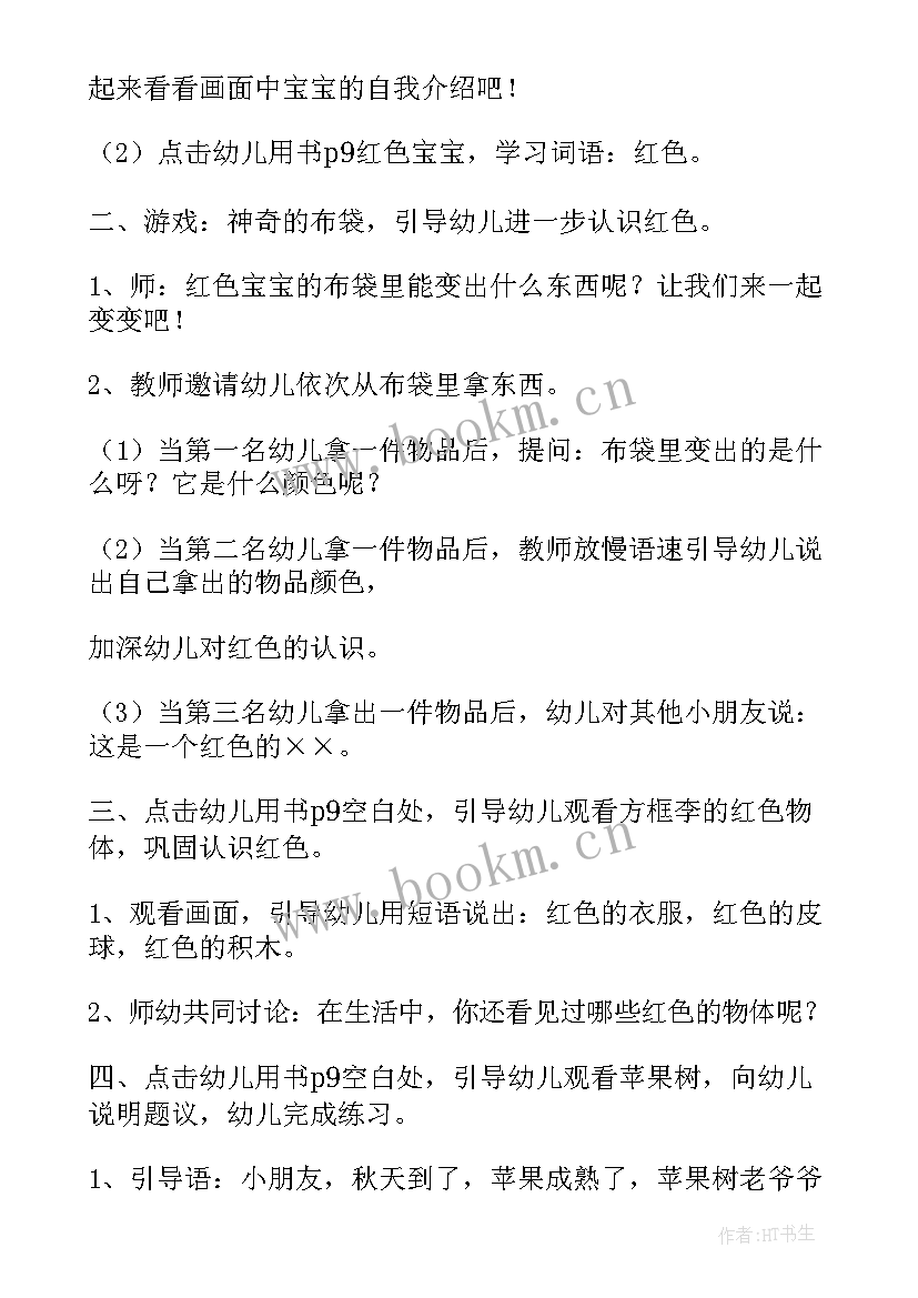 2023年小班科学课好听的声音 小班科学活动计划(汇总8篇)