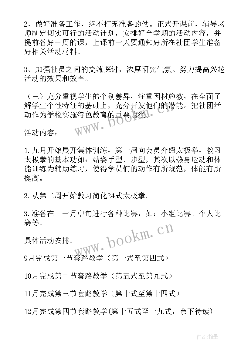 太极拳培训活动方案设计 太极拳活动方案(汇总10篇)