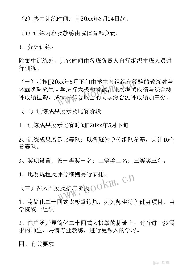 太极拳培训活动方案设计 太极拳活动方案(汇总10篇)