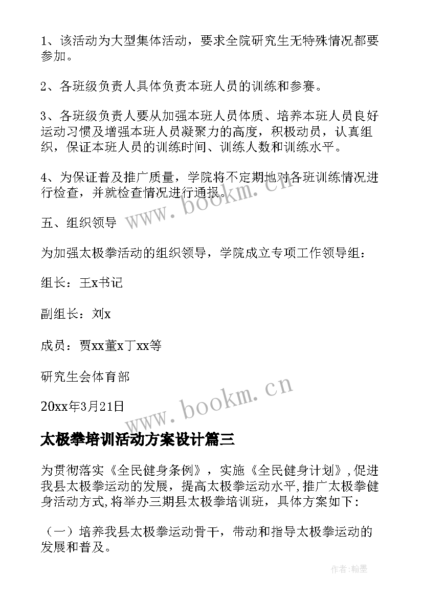 太极拳培训活动方案设计 太极拳活动方案(汇总10篇)