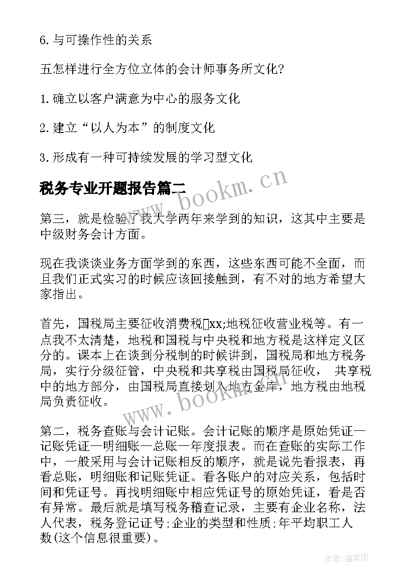 最新税务专业开题报告 会计专业开题报告(大全5篇)