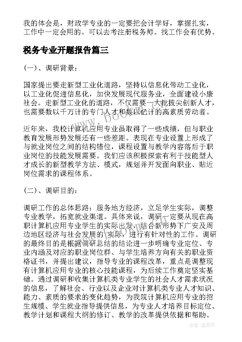 最新税务专业开题报告 会计专业开题报告(大全5篇)