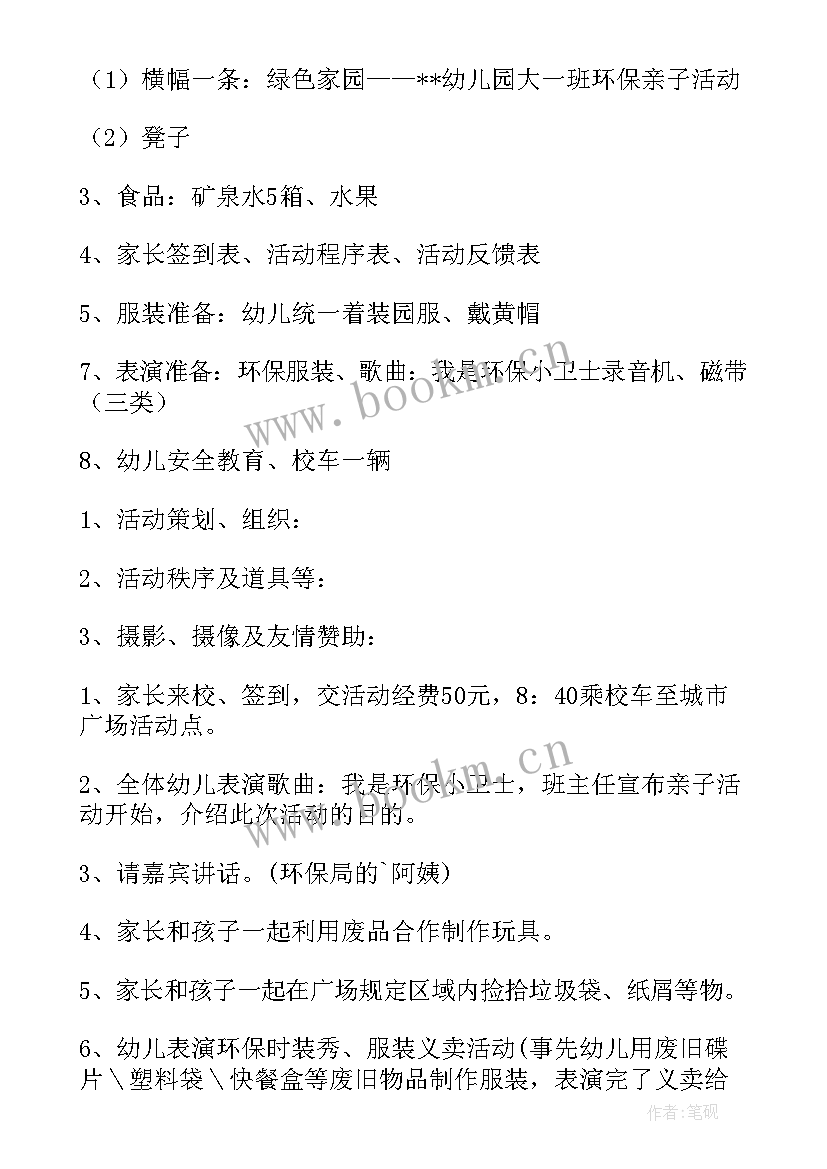 2023年幼儿园环保亲子活动简报 幼儿园亲子活动简报(优质5篇)