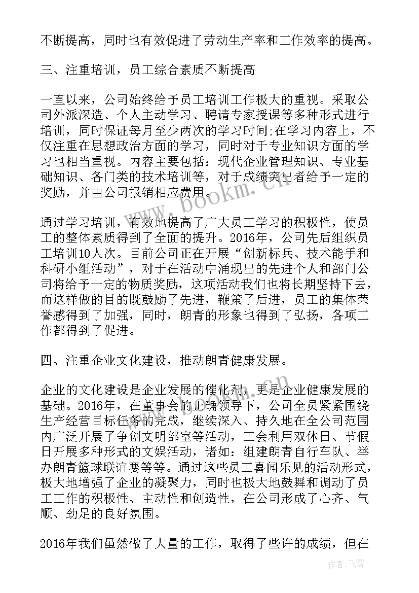 最新煤矿老总年度总结讲话 总经理年终工作总结报告总经理工作报告(大全5篇)