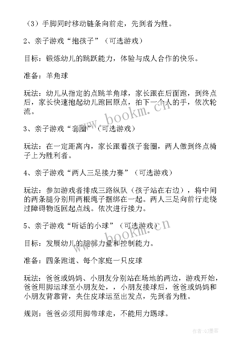 2023年幼儿园秋季亲子运动会活动方案 幼儿园亲子趣味运动会活动方案(汇总5篇)