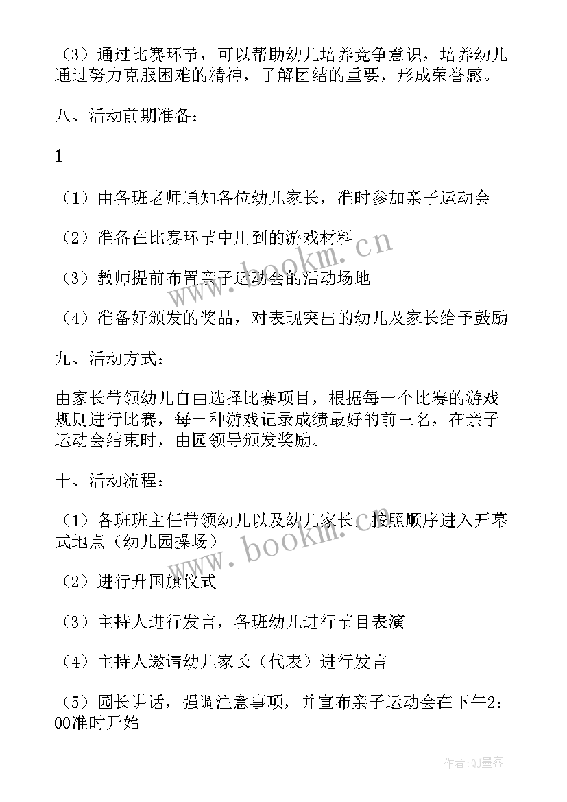 2023年幼儿园秋季亲子运动会活动方案 幼儿园亲子趣味运动会活动方案(汇总5篇)