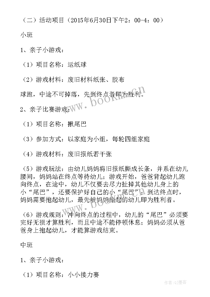 2023年幼儿园秋季亲子运动会活动方案 幼儿园亲子趣味运动会活动方案(汇总5篇)