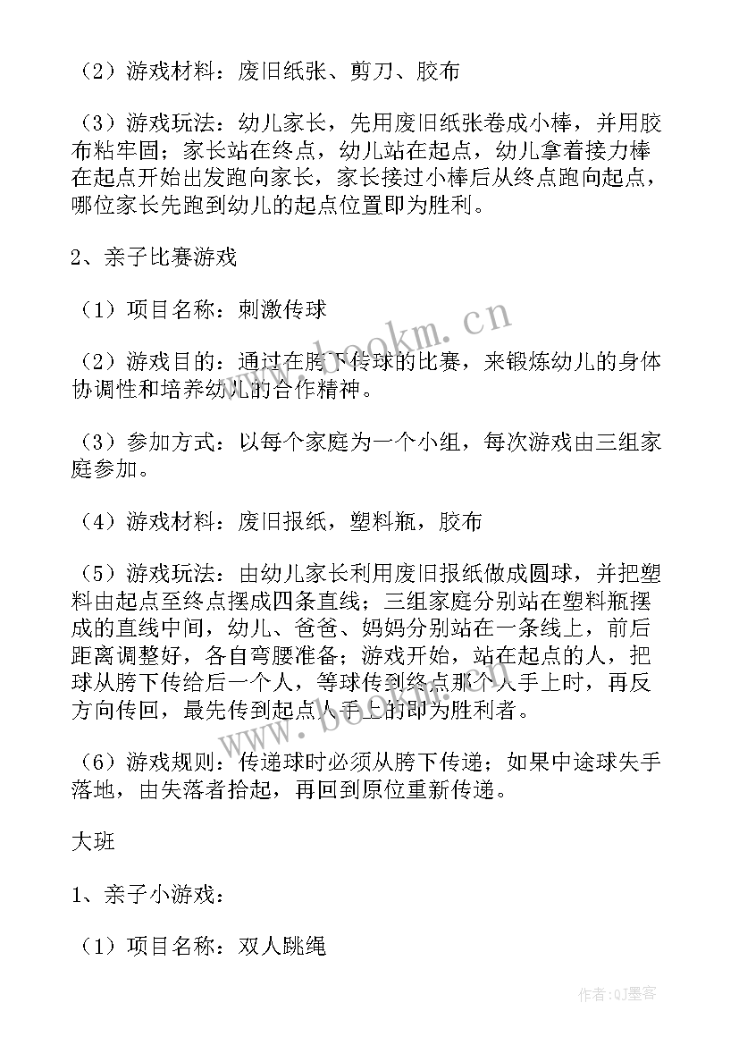 2023年幼儿园秋季亲子运动会活动方案 幼儿园亲子趣味运动会活动方案(汇总5篇)