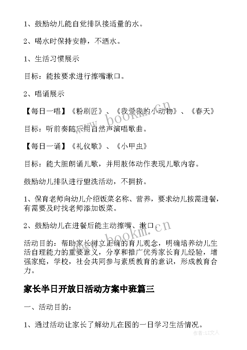 2023年家长半日开放日活动方案中班 幼儿园小班半日家长开放日活动方案(模板5篇)