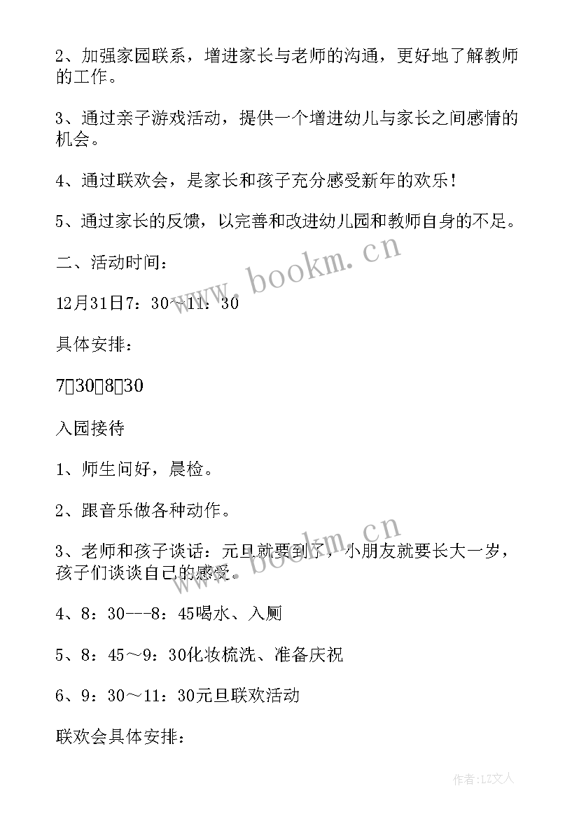 2023年家长半日开放日活动方案中班 幼儿园小班半日家长开放日活动方案(模板5篇)