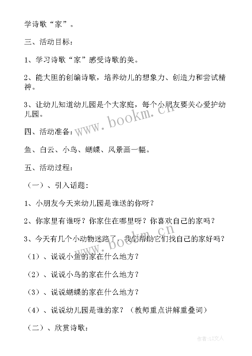 2023年中班春节语言活动方案反思 中班语言活动方案(汇总6篇)