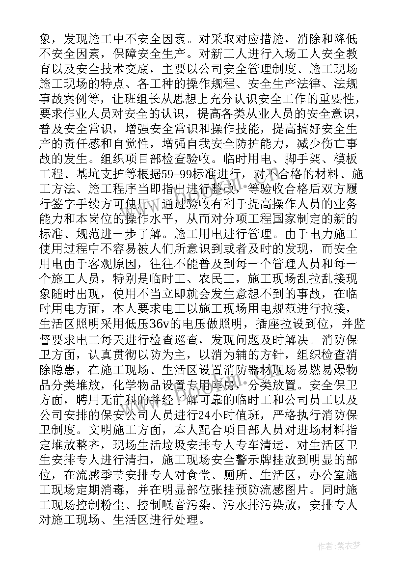 安全生产年度履职报告 安全生产工作履职报告(模板5篇)