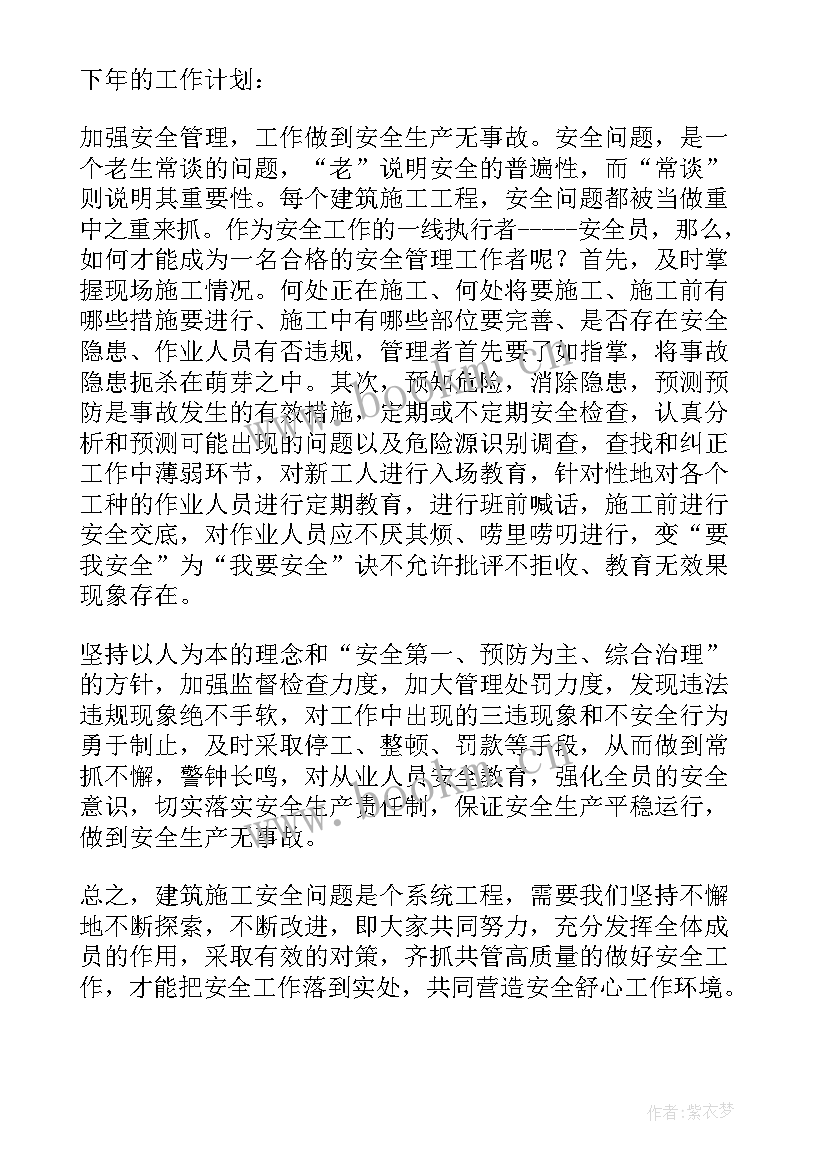 安全生产年度履职报告 安全生产工作履职报告(模板5篇)