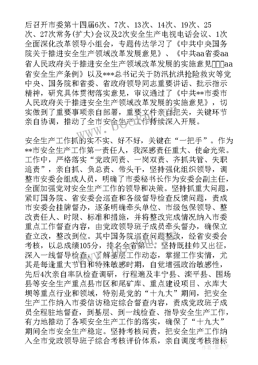 安全生产年度履职报告 安全生产工作履职报告(模板5篇)