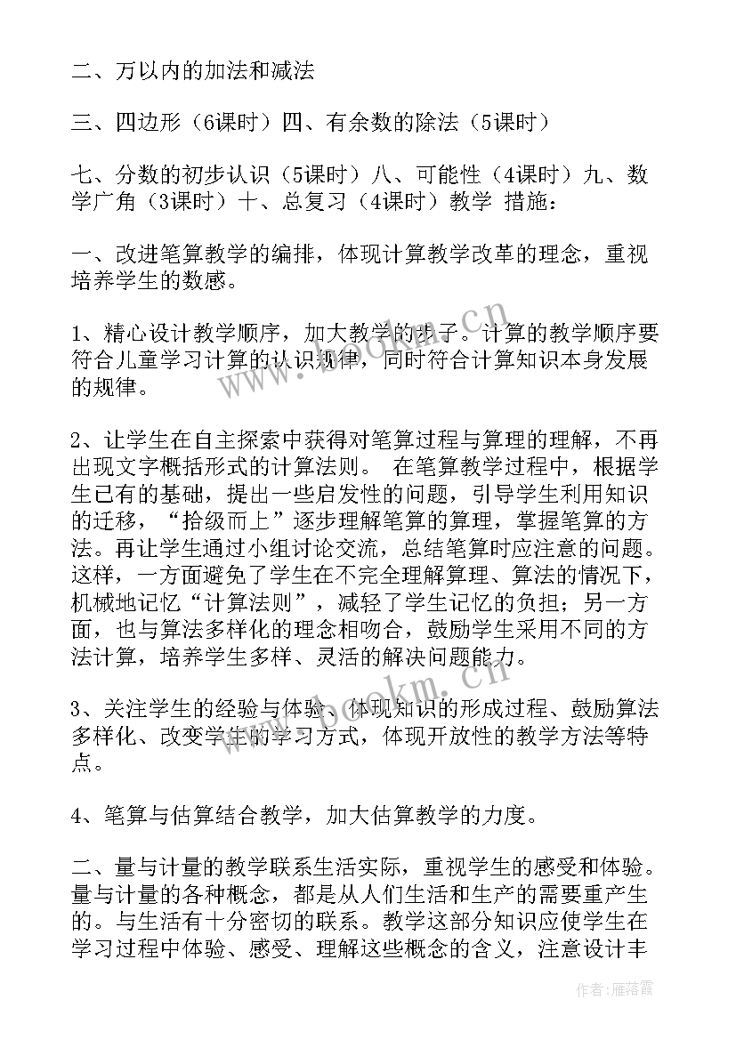 2023年人教版小学五年级英语教学计划(大全5篇)