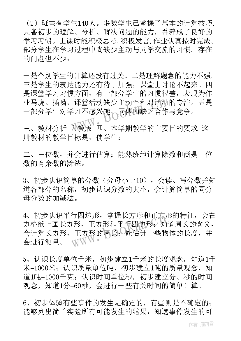 2023年人教版小学五年级英语教学计划(大全5篇)