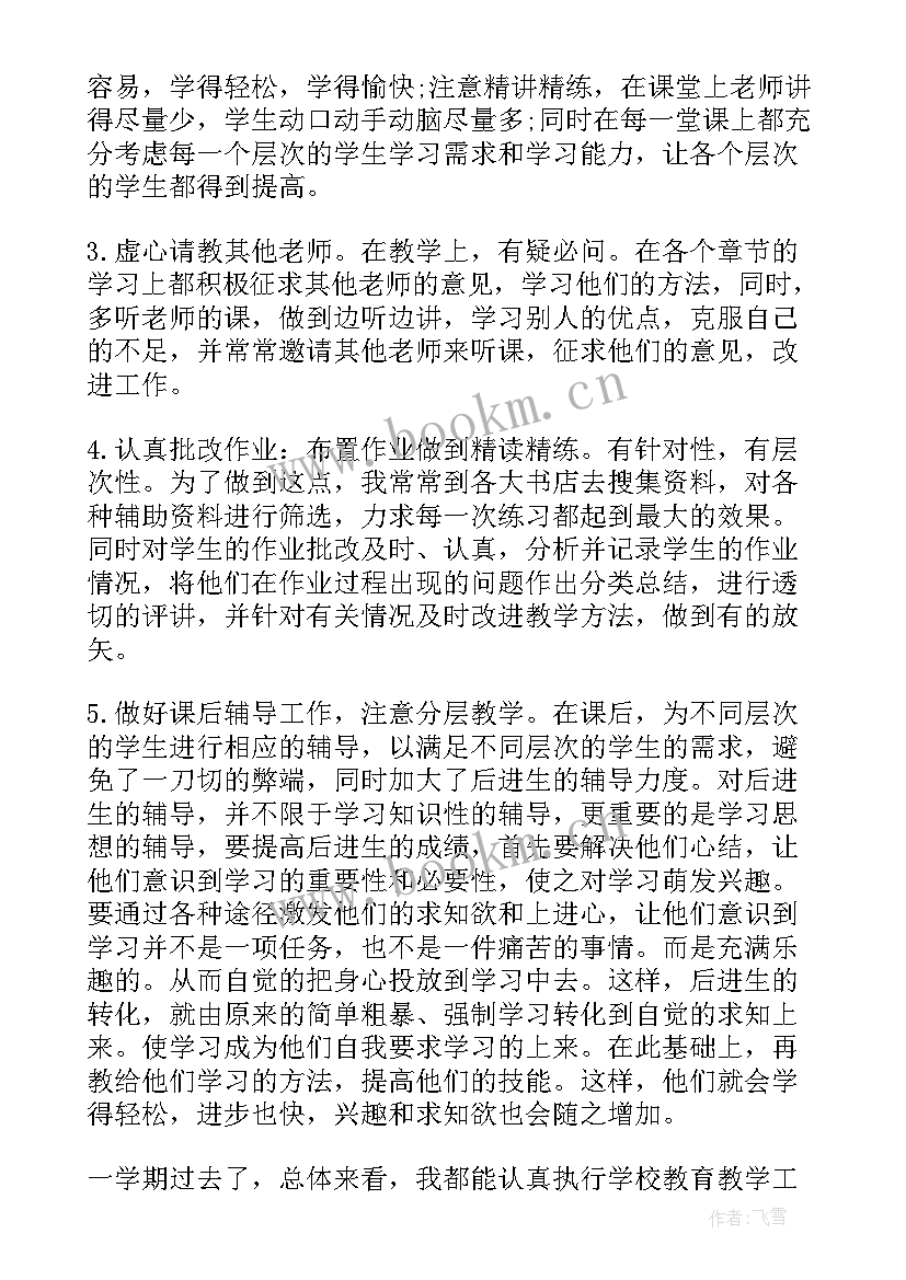 政治课题总结 政治课教学工作总结(精选5篇)