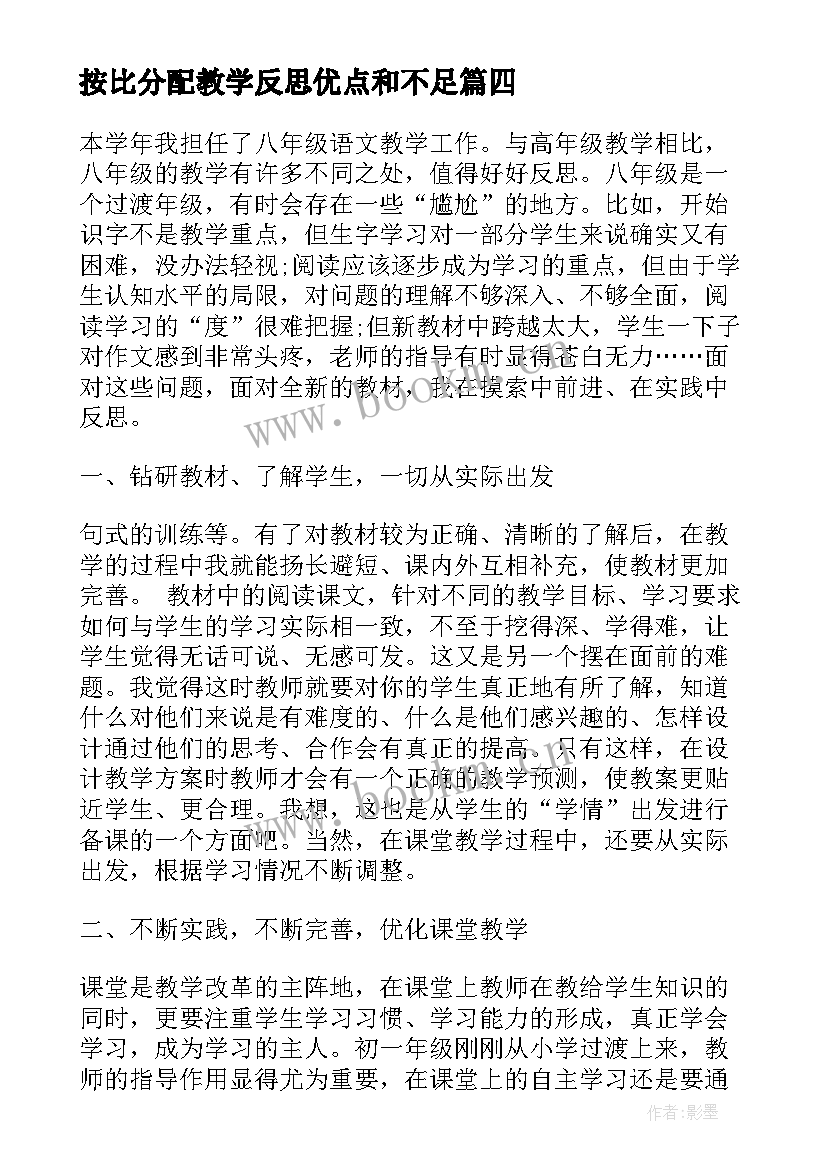 按比分配教学反思优点和不足 按比分配教学反思(精选5篇)