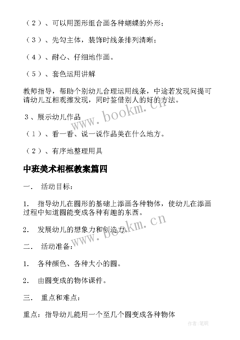 2023年中班美术相框教案 中班美术活动方案(通用9篇)