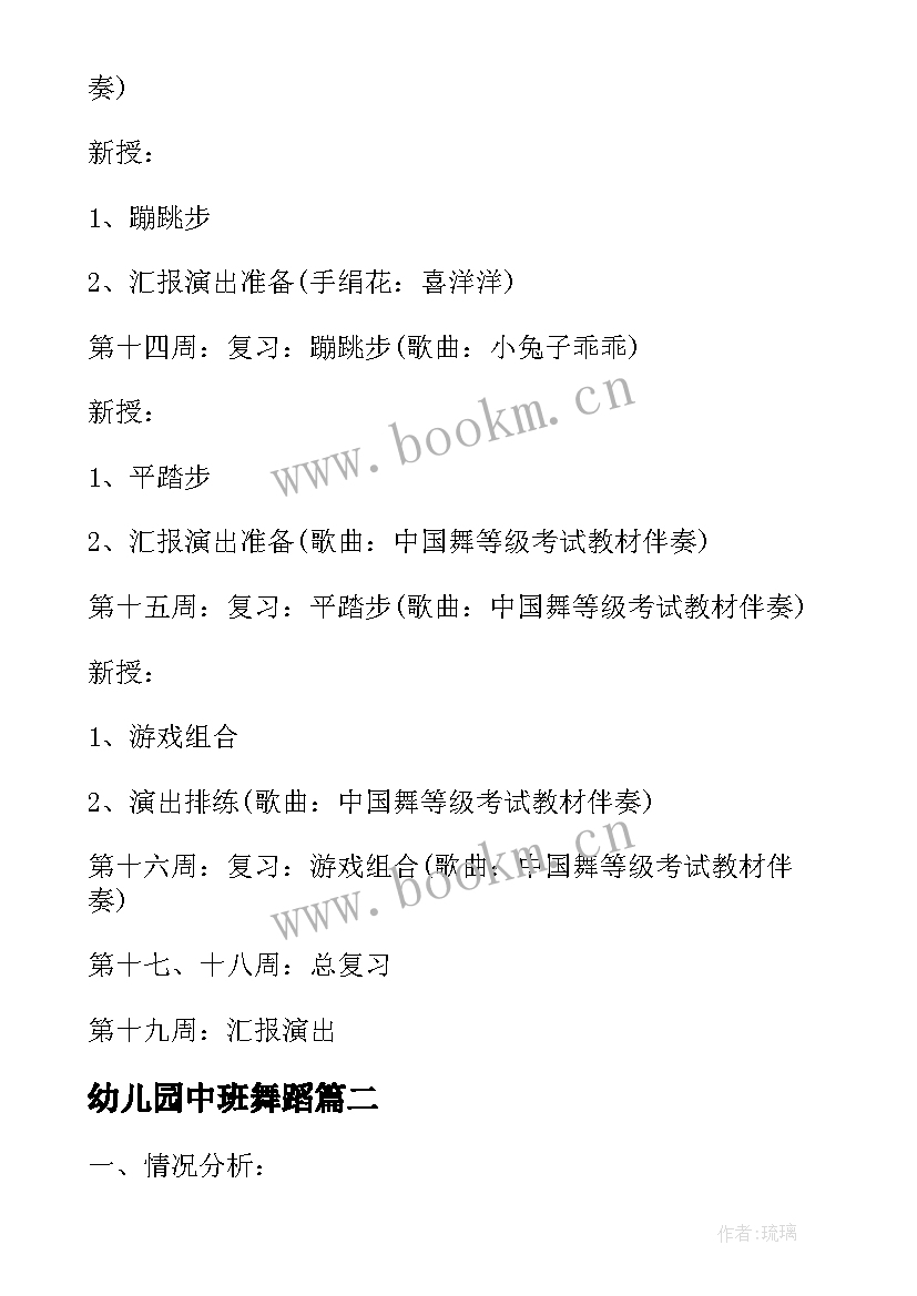 2023年幼儿园中班舞蹈 幼儿园中班舞蹈教学计划(大全5篇)