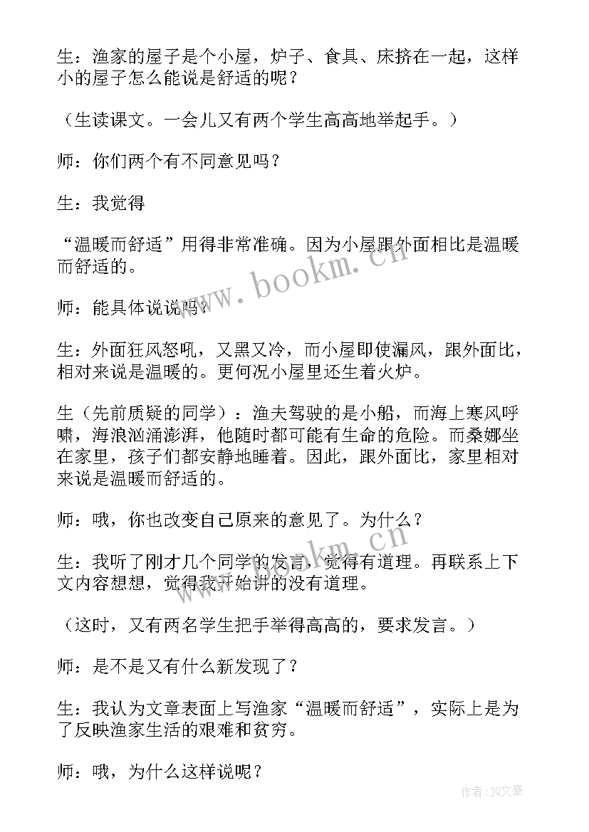 最新穷人教学反思反思 穷人教学反思(大全10篇)