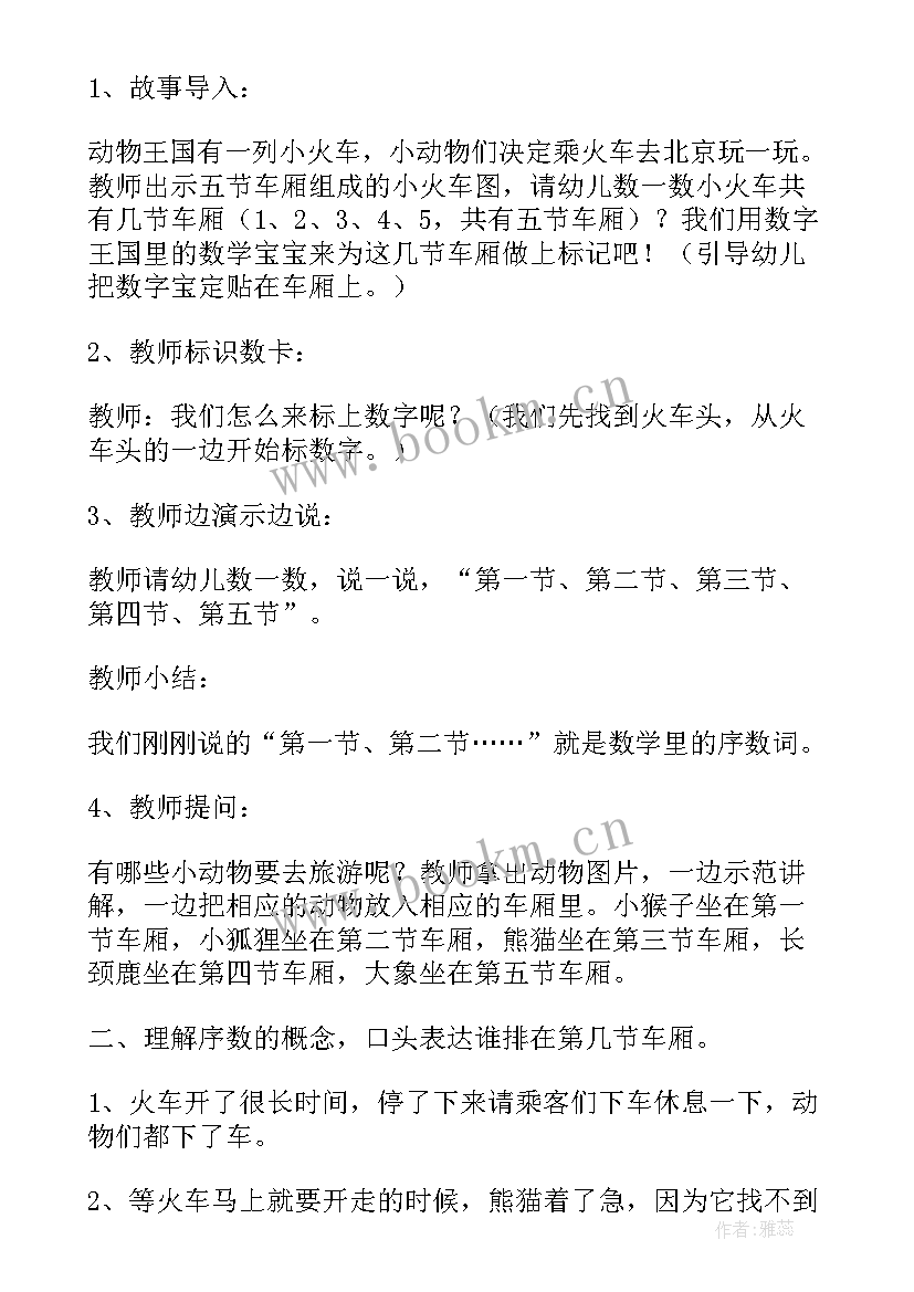 中班数学数一数教案反思(优质5篇)