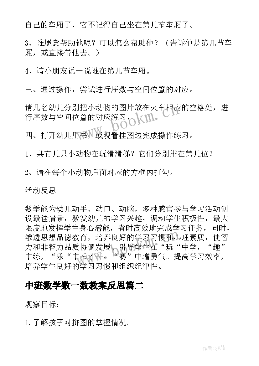 中班数学数一数教案反思(优质5篇)