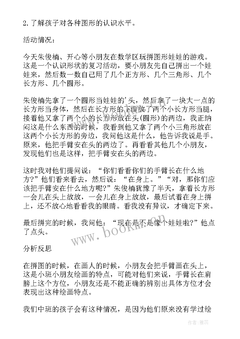 中班数学数一数教案反思(优质5篇)