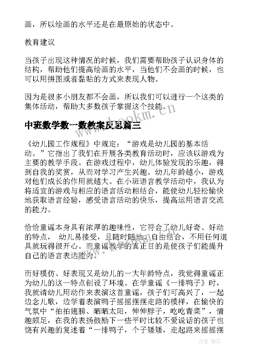 中班数学数一数教案反思(优质5篇)