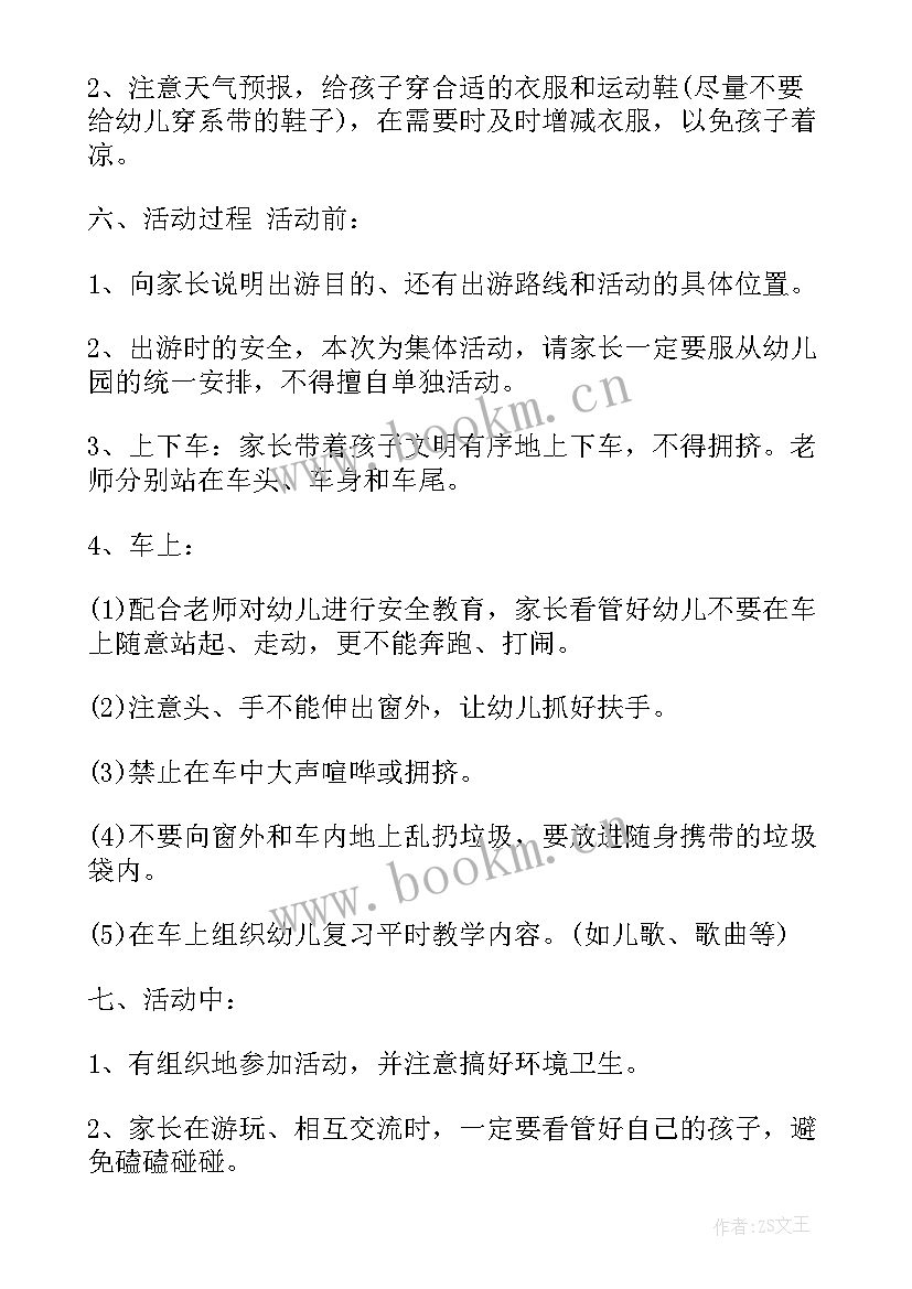 最新小班元旦包汤圆亲子活动方案 小班亲子游活动方案(优秀7篇)