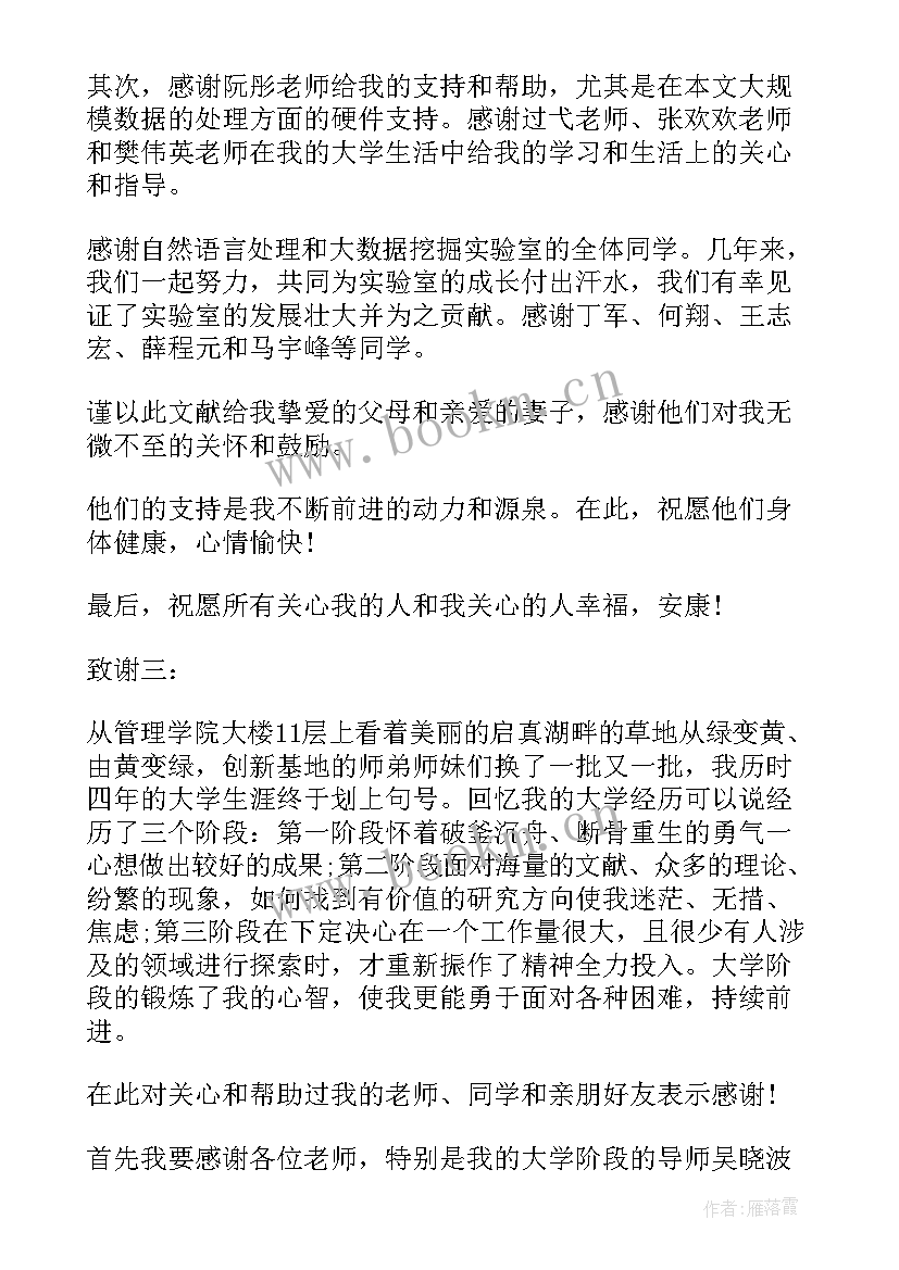 硕士毕业论文致谢(大全5篇)