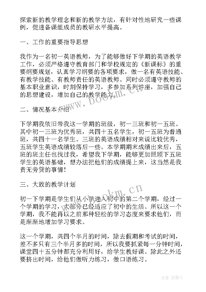 最新政治教学工作计划初中(汇总9篇)