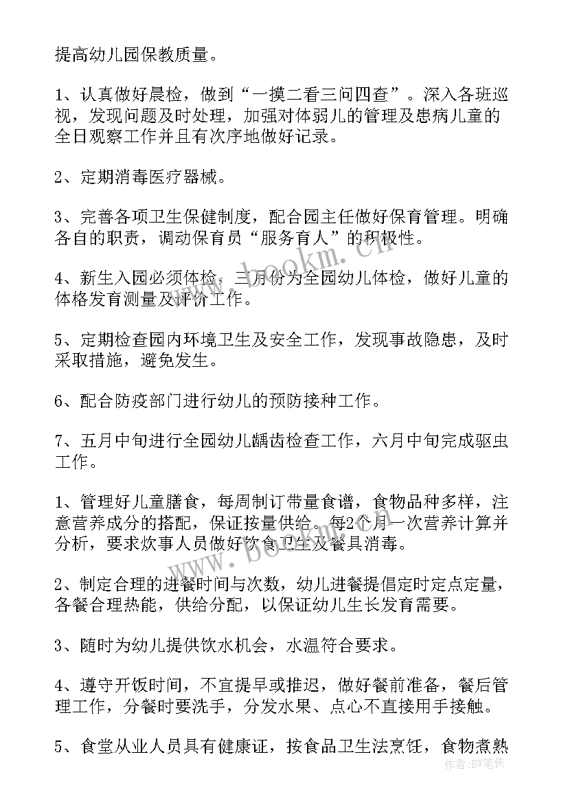 最新学校卫生保健工作三年计划(实用10篇)