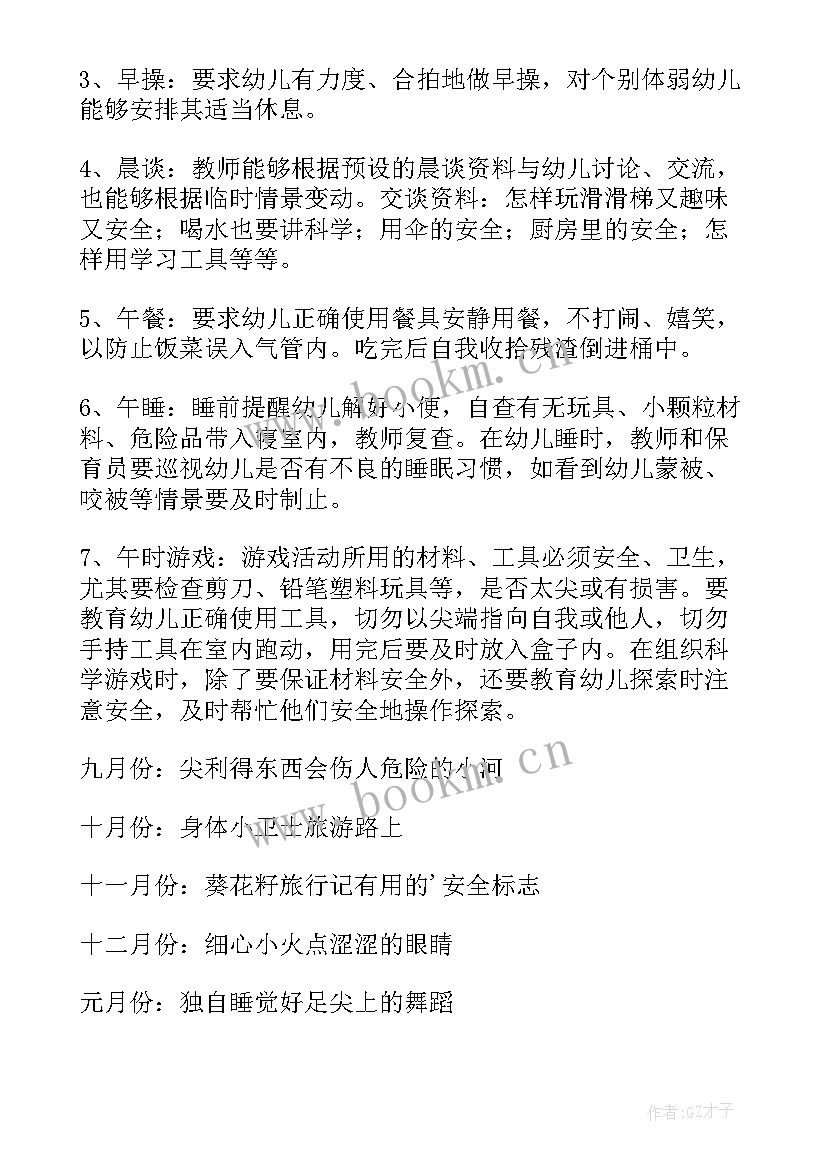 大班安全卫生保健工作计划 幼儿园大班安全工作计划(优秀9篇)