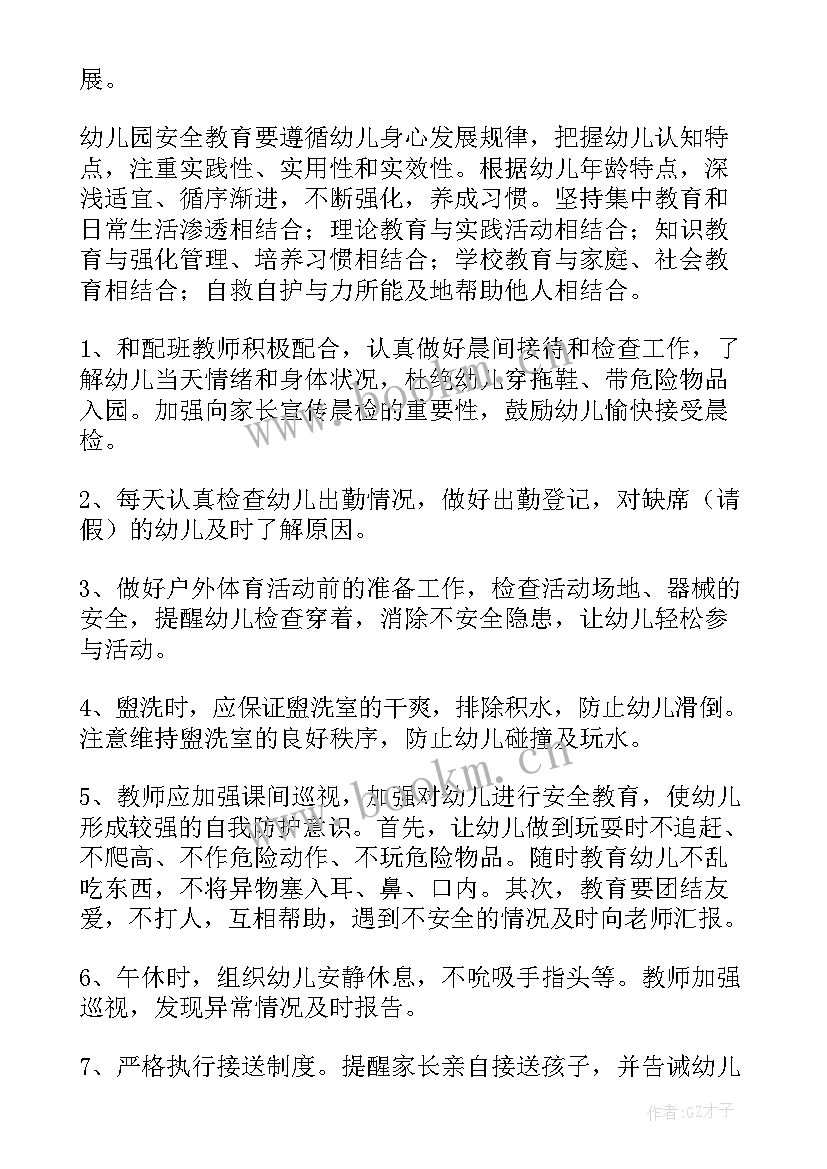 大班安全卫生保健工作计划 幼儿园大班安全工作计划(优秀9篇)